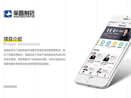 荣昌制药公众号平台内部应用（个人主页-ZNDQ2MTc3NzI=） - APP界面 - 站酷设计师Zoe阿祖原创素材 - 站酷ZCOOL