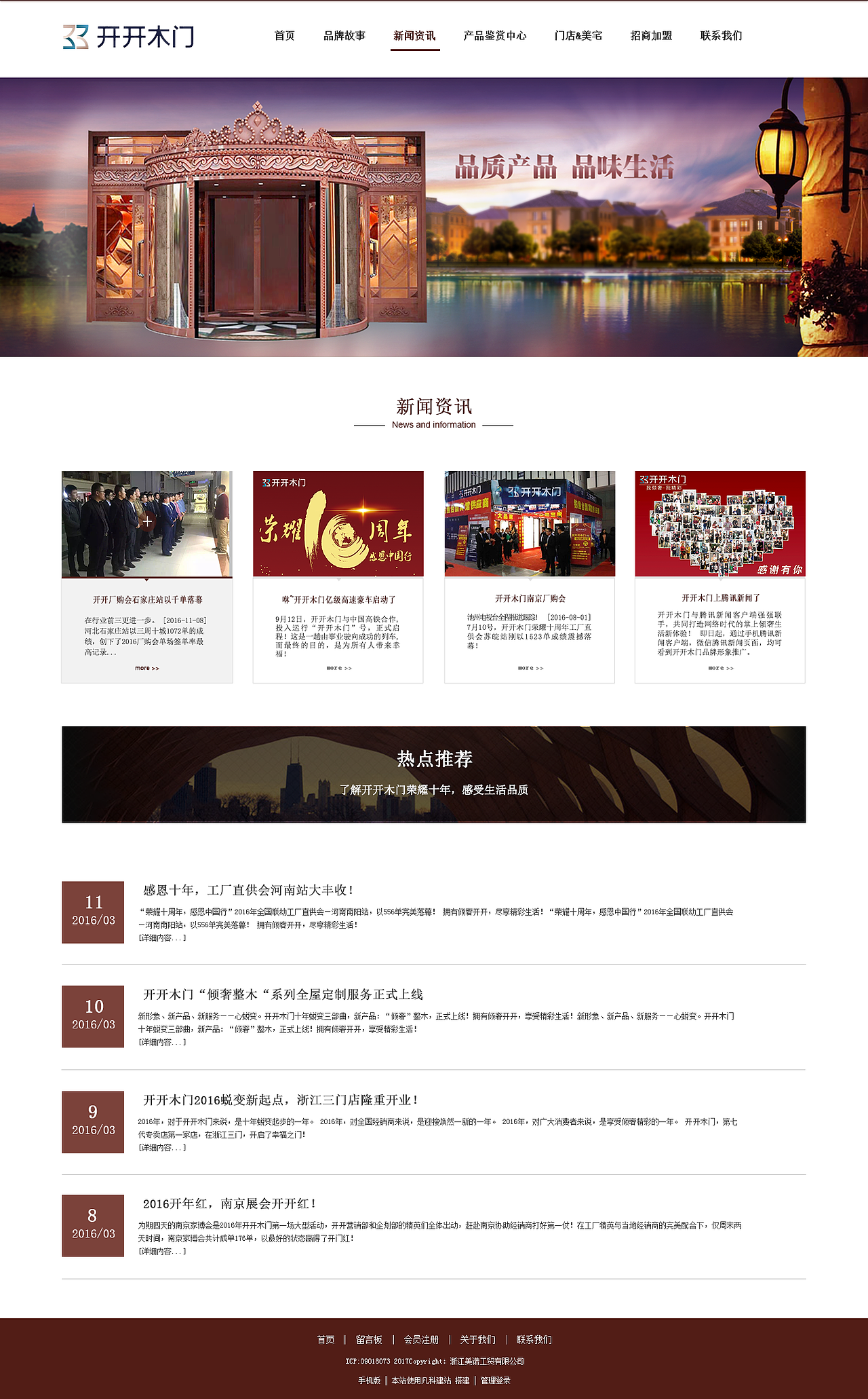 开开门业网站改版（图ZMTA1NDA5MTM2） - 电商 - 站酷设计师naryll原创素材 - 站酷ZCOOL