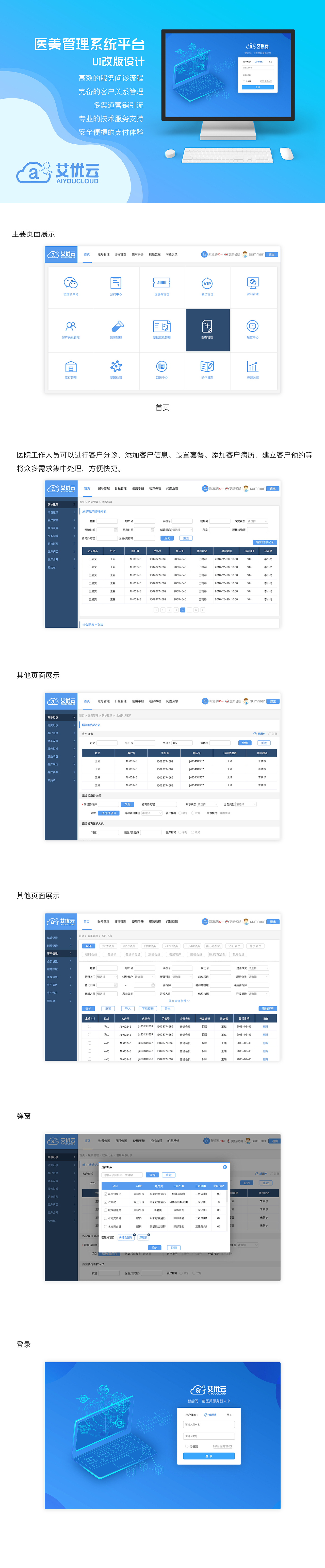 管理系统web界面设计和设计规范（图ZMTM2MTgzMTky） - 软件界面 - 站酷设计师summer_xiaofei原创素材 - 站酷ZCOOL