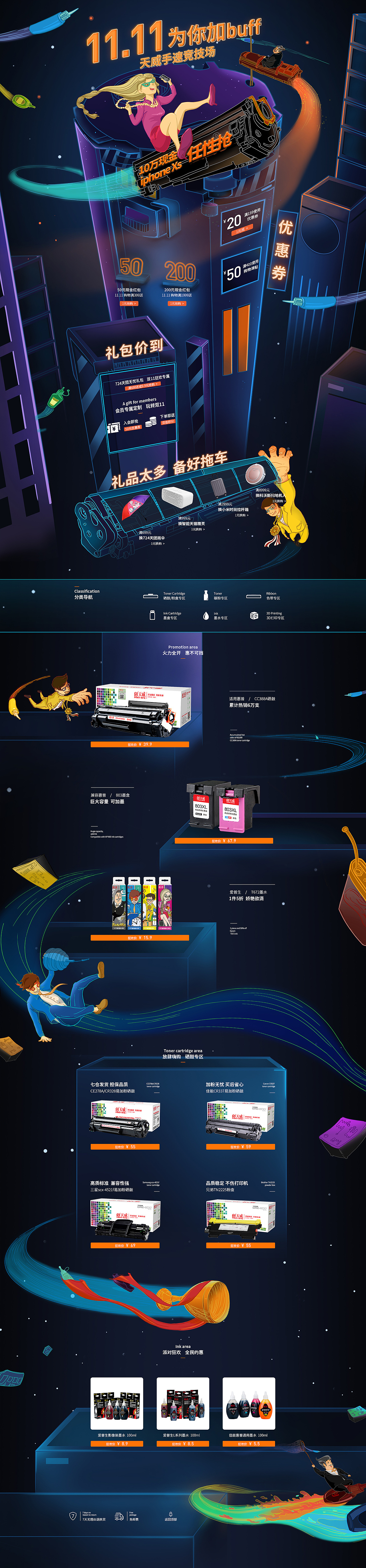 2018双11首页视觉分享-天威