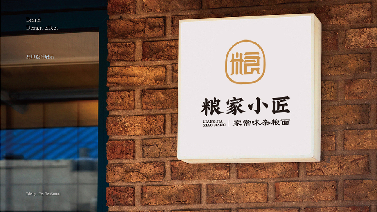 粮家小匠——西北面食品牌