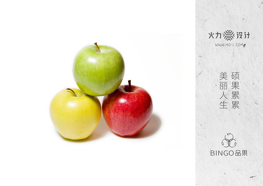 火力设计-品果:品质生活 果然美丽