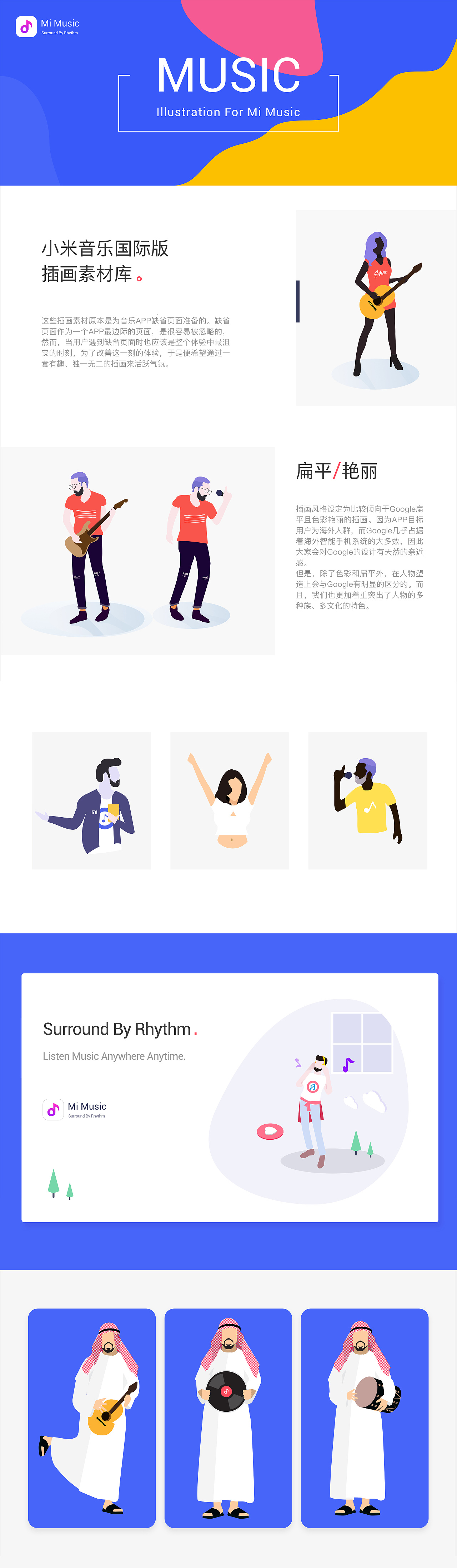 小米音乐(国际版) - 缺省页插画