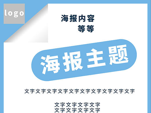 海报单页 宣传单 个人宣传 讲座宣传