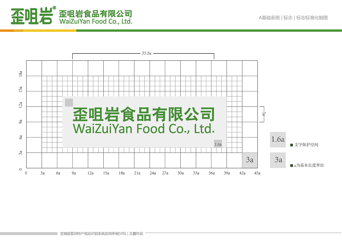 歪咀岩食品vis视觉识别（图ZMTQ1NTUzNTcy） - 品牌 - 站酷设计师金螺旋品牌设计原创素材 - 站酷ZCOOL