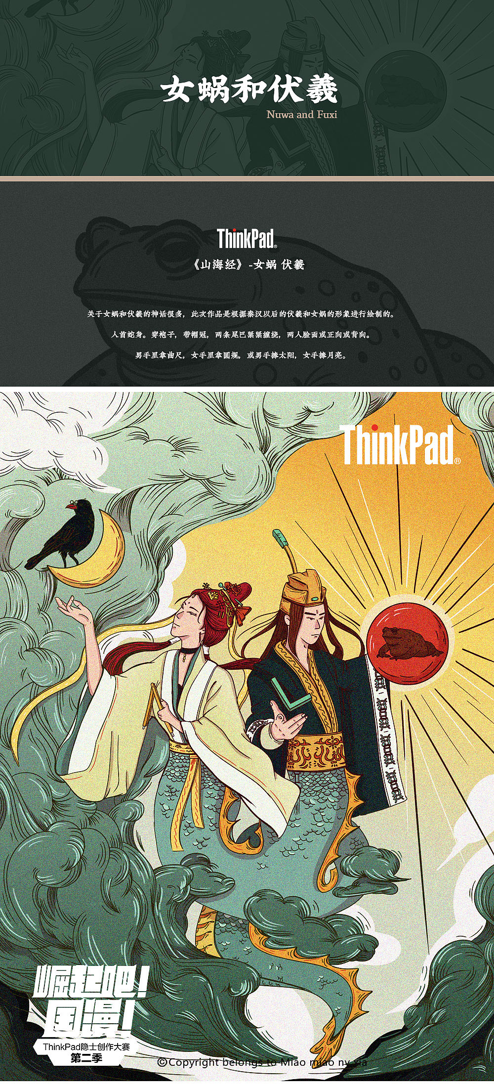 山海经女娲和伏羲