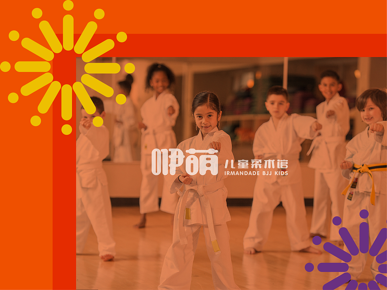 咿萌儿童柔术馆（图ZMTkwMzA2MzA0） - 品牌 - 站酷设计师死要面子活受罪丶原创素材 - 站酷ZCOOL