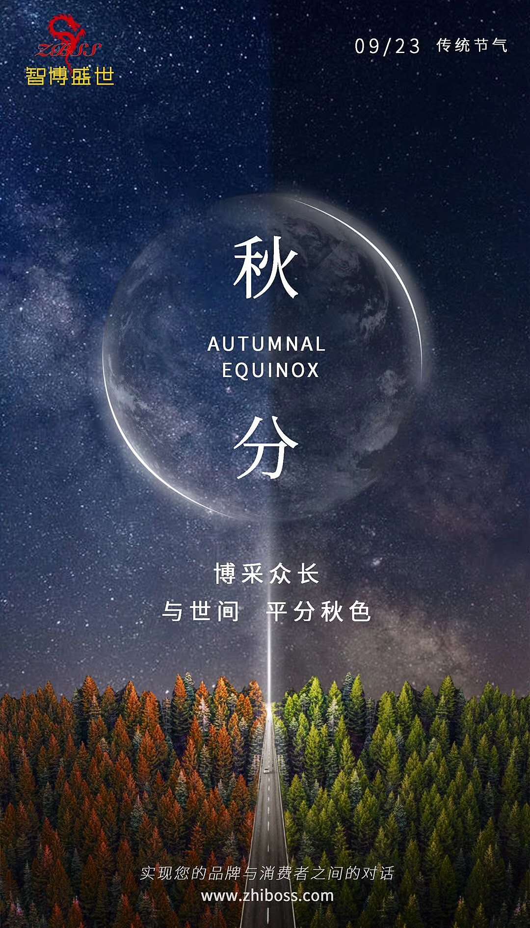 公关公司 秋分节气图片 文案
