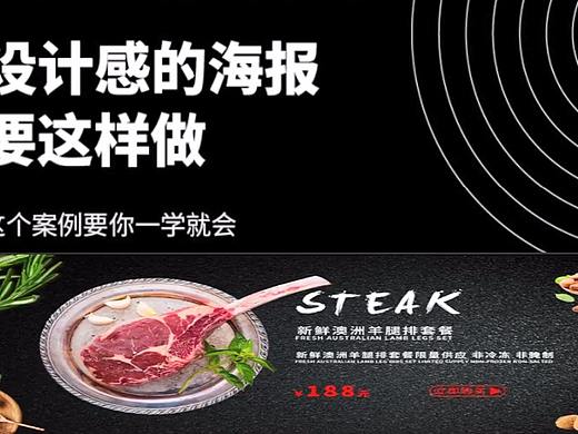【ps海报教程】海报设计入门ps教程PS创意海报设计PS海