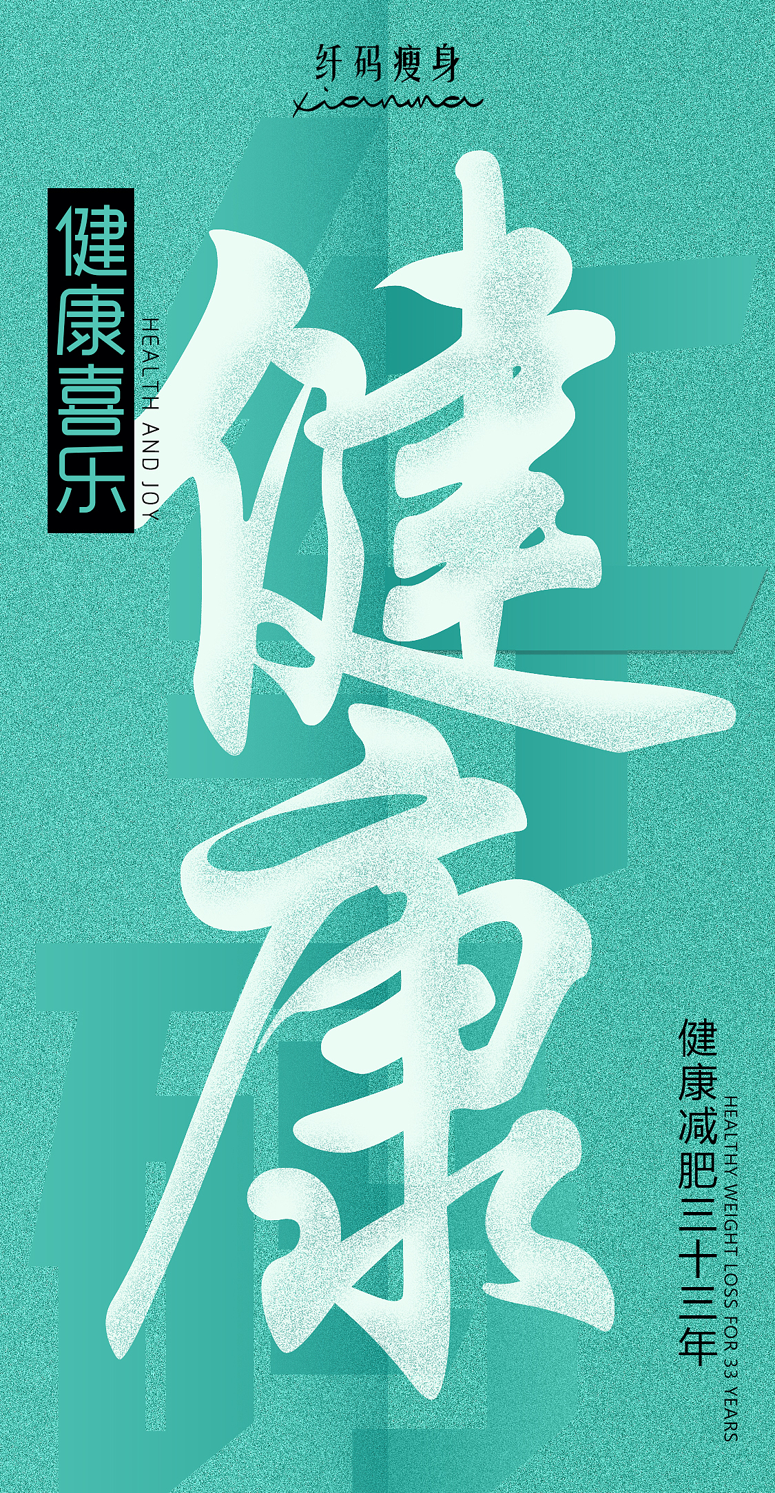 医美 美容 瘦身 减肥