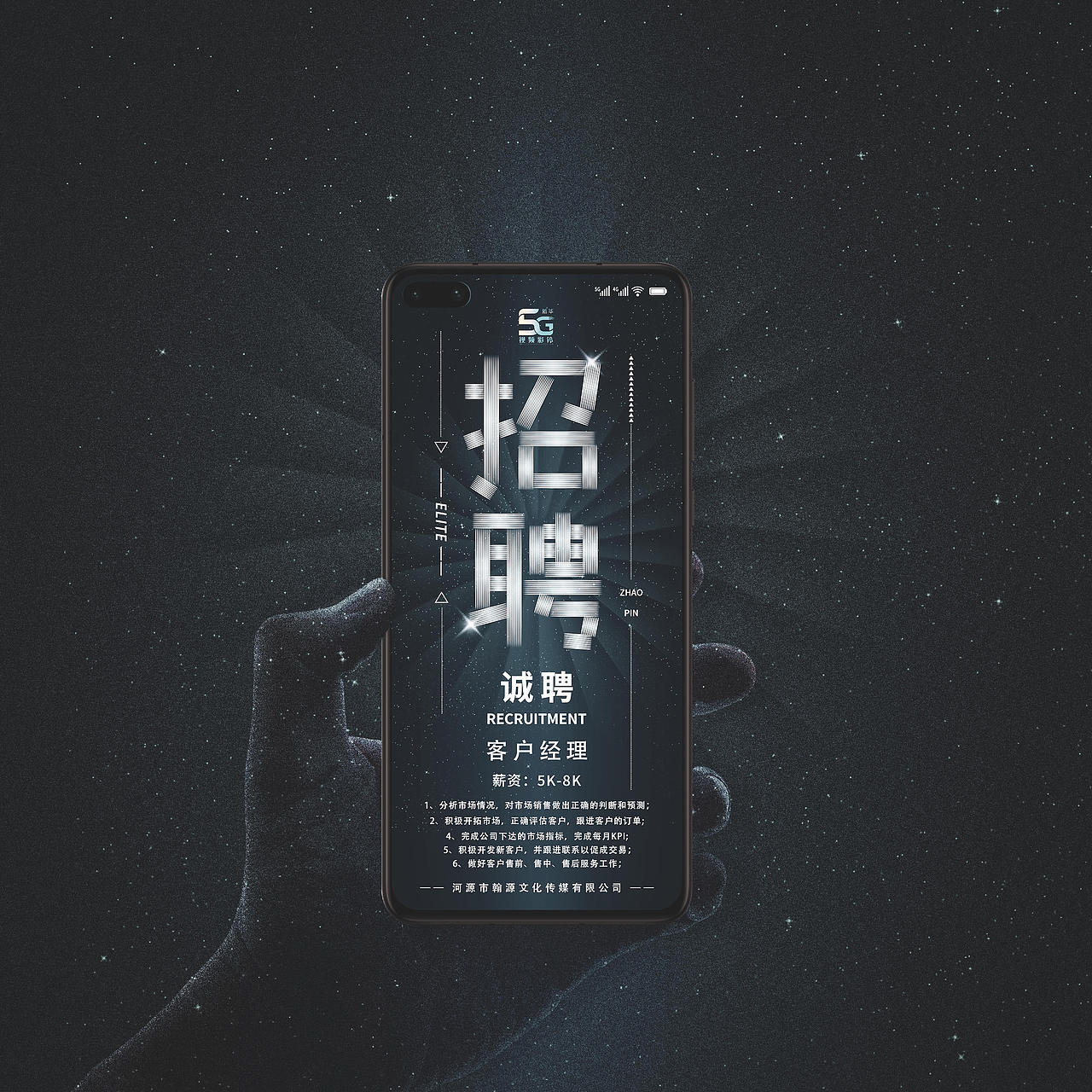5G视频彩铃中华网招聘海报（图ZMjc4NDYwMTY0） - 海报 - 站酷设计师苏格Suge原创素材 - 站酷ZCOOL