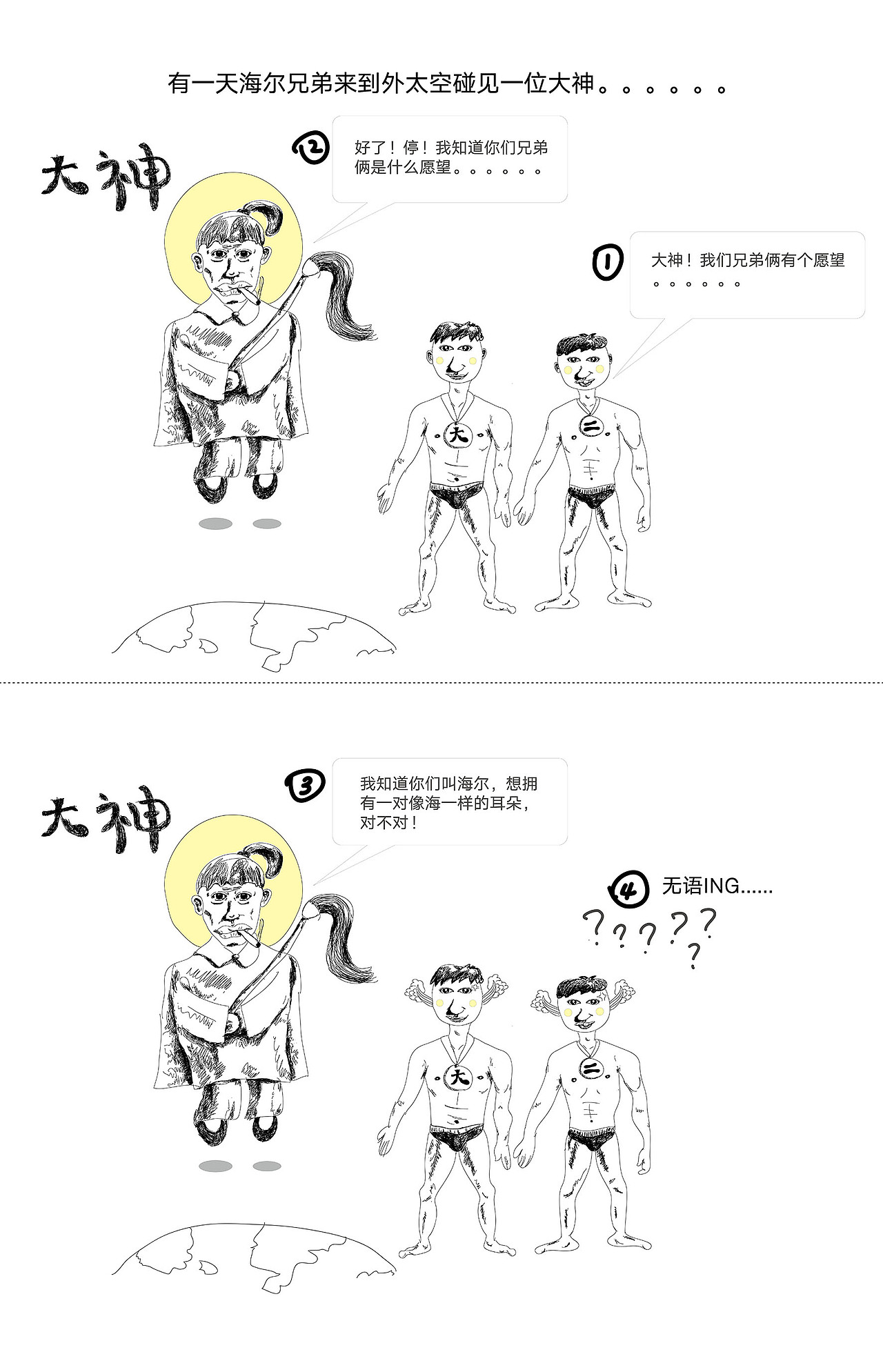 海尔兄弟与大神（图ZMzQwODEyNjQ=） - 其他动漫 - 站酷设计师Asion_Kim原创素材 - 站酷ZCOOL