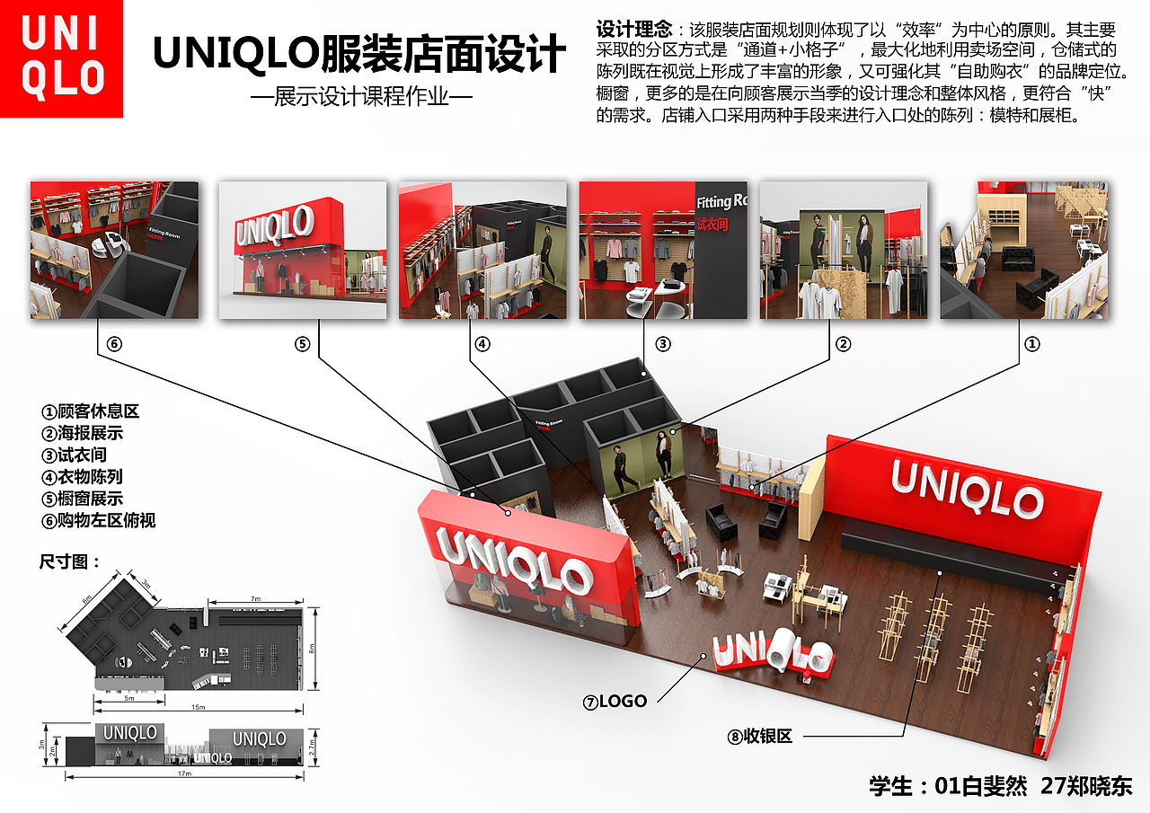 优衣库展厅设计（图ZNzExODg4NDQ=） - 展陈设计 - 站酷设计师DAITO001原创素材 - 站酷ZCOOL