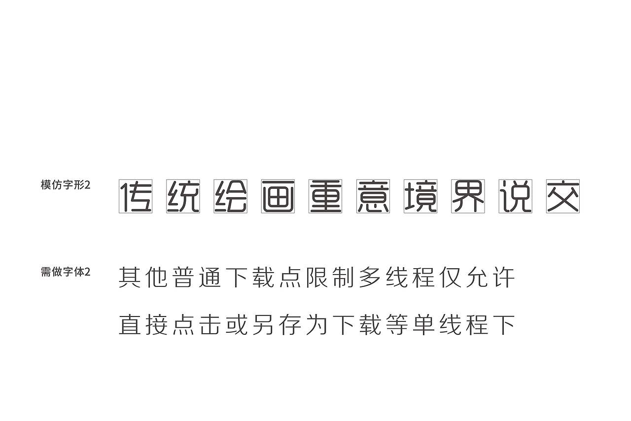 当 庞门正道标题体2.0遇到心如仓井空如镜（图ZNzEzMzE2MjA=） - 字体/字形 - 站酷设计师周榆富原创素材 - 站酷ZCOOL