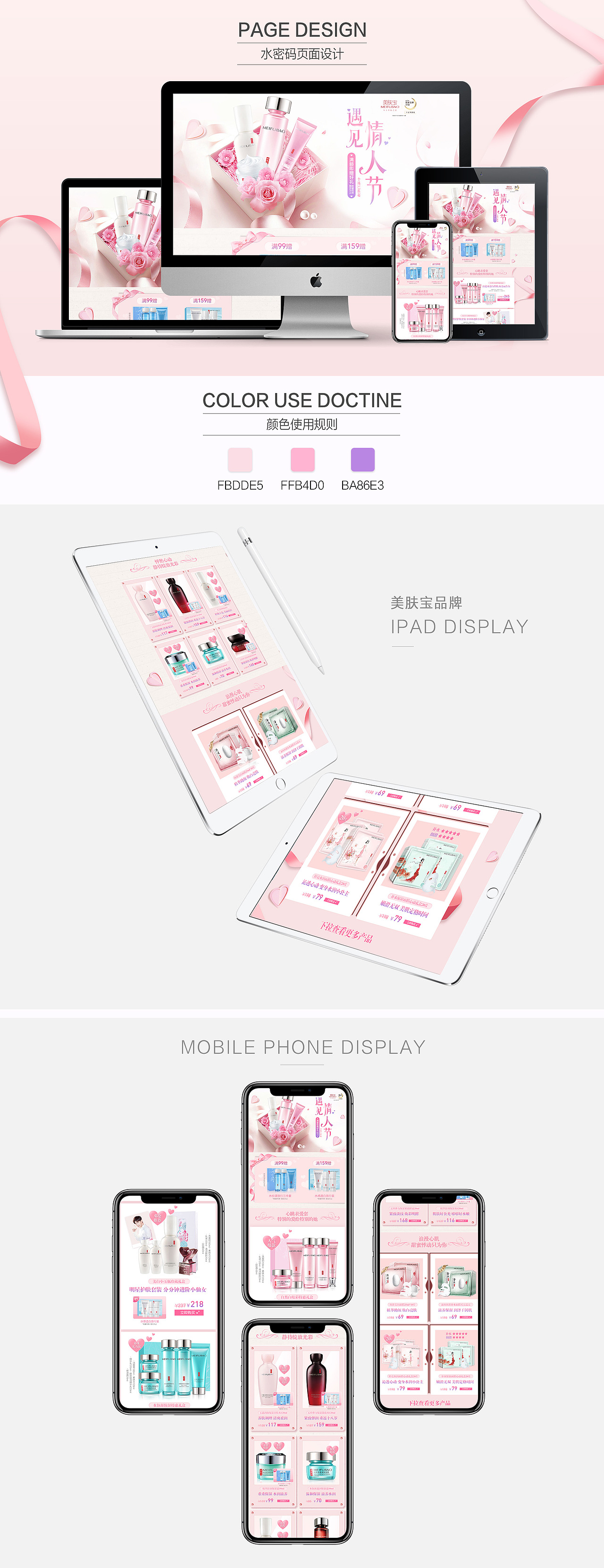 唯品会 美肤宝 情人节活动（图ZMTA2MDY0ODY4） - 品牌 - 站酷设计师小房子的房原创素材 - 站酷ZCOOL