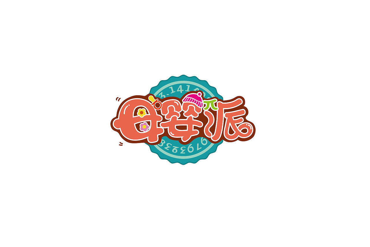 母婴派标志设计（图ZMTM1Njk1OTU2） - Logo - 站酷设计师设计师鲁毅原创素材 - 站酷ZCOOL