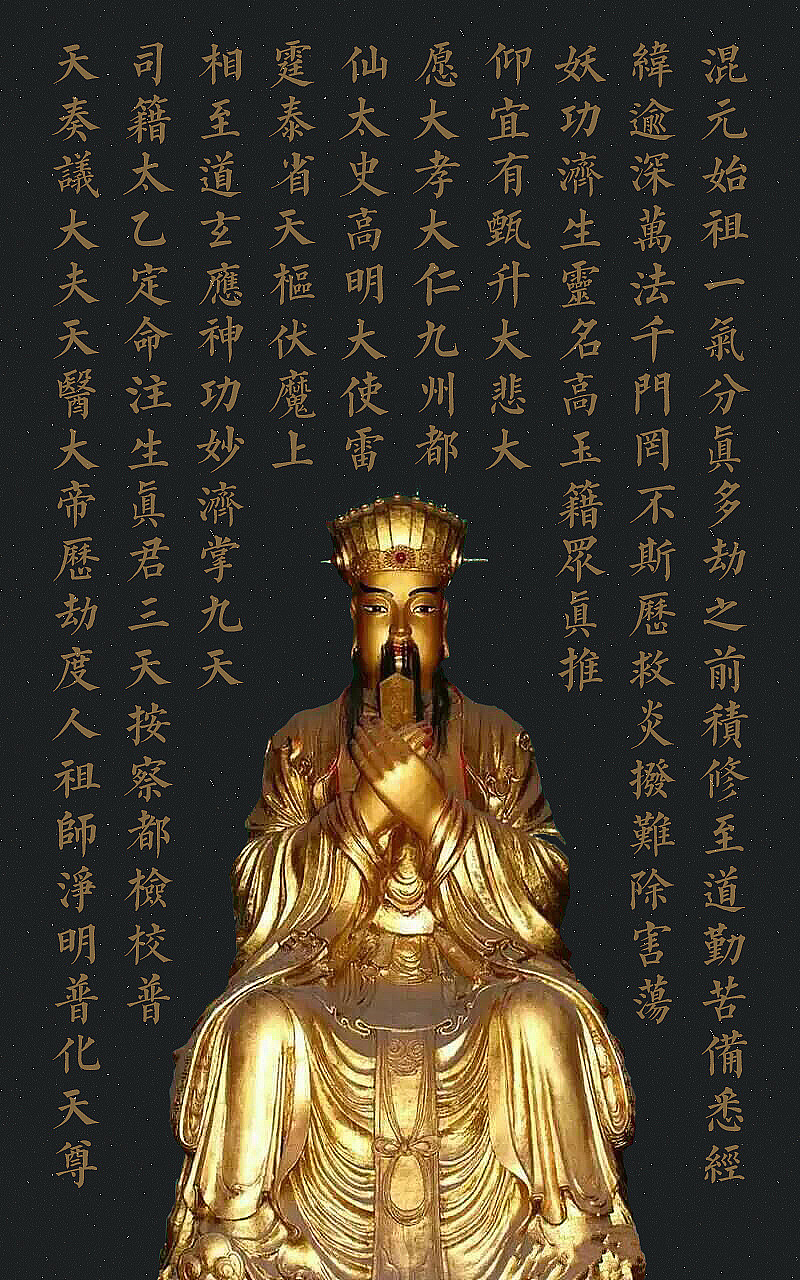 福生无量天尊
