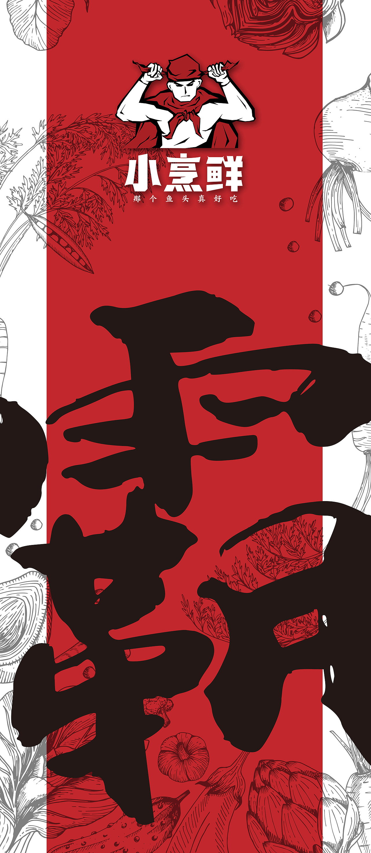 黑蚁团队—小烹鲜（图ZMTU2Mjc0MTA0） - 品牌 - 站酷设计师黑蚁团队原创素材 - 站酷ZCOOL