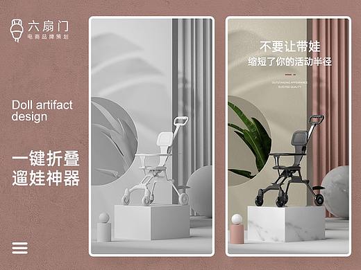 遛娃神器详情页设计
