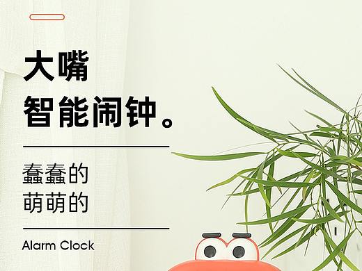 创意闹钟详情页
