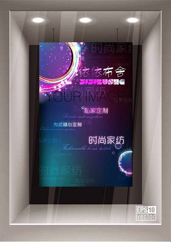 時(shí)尚家紡海報(bào) 形象墻（圖ZMjUwOTg2OA==） - 海報(bào) - 站酷設(shè)計(jì)師田__原創(chuàng)素材 - 站酷ZCOOL