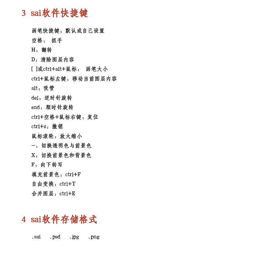 sai 软件快速入门课程