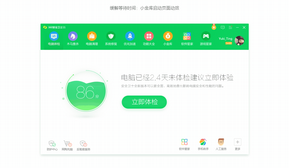 360动效项目总结(图ZOTk1MjkzODA=) - 动效设计 - 站酷设计师TAD_360原创素材 - 站酷ZCOOL