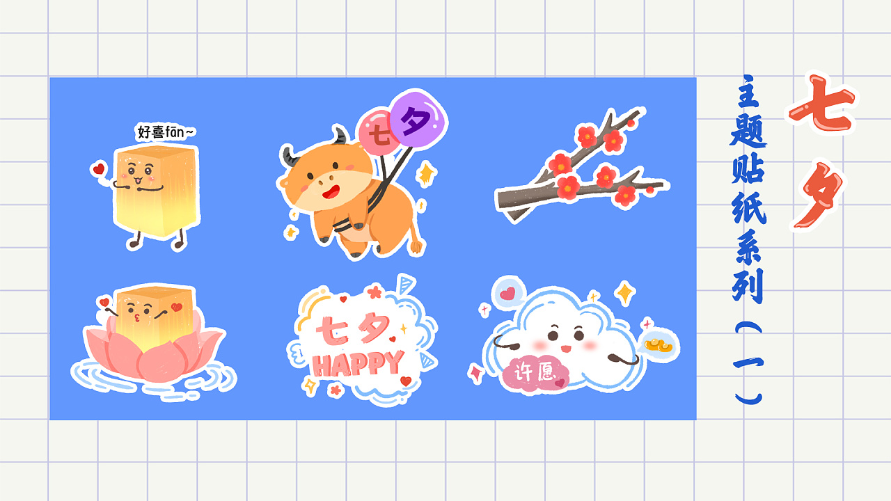 七夕主题动态贴纸设计