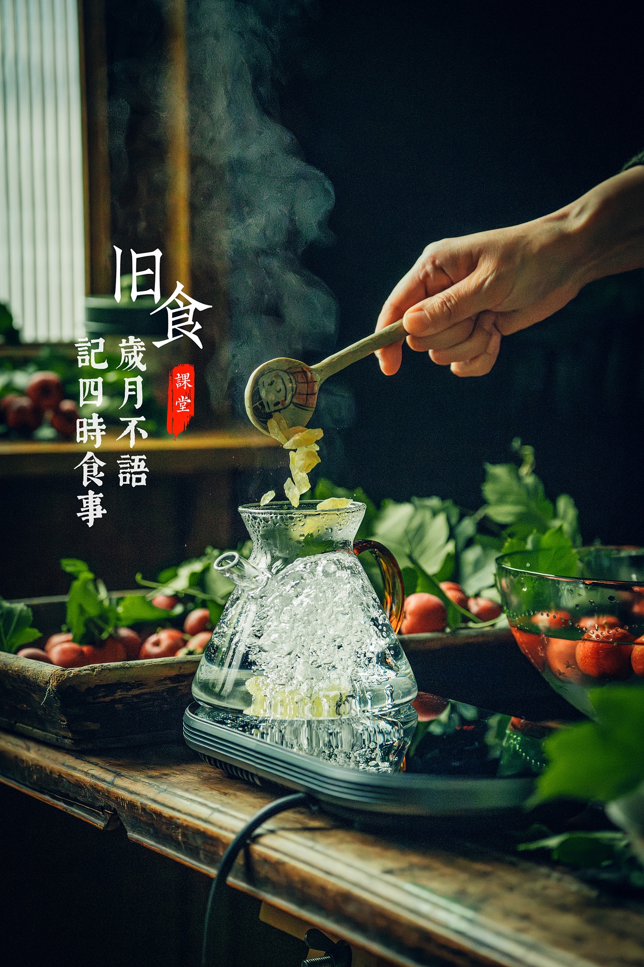 旧食｜山楂糖水（图ZMzc5NDA0MTA4） - 美食摄影 - 站酷设计师旧食原创素材 - 站酷ZCOOL