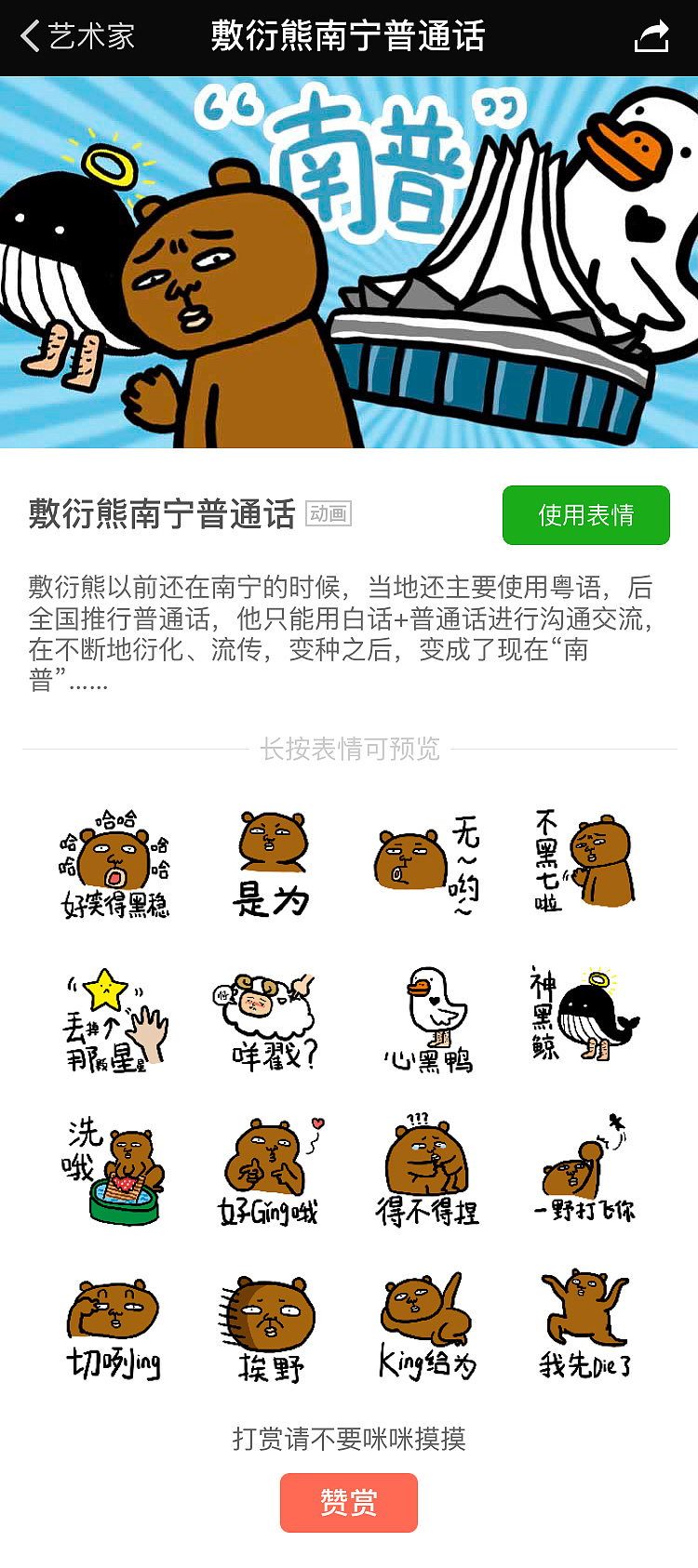 敷衍熊南宁普通话