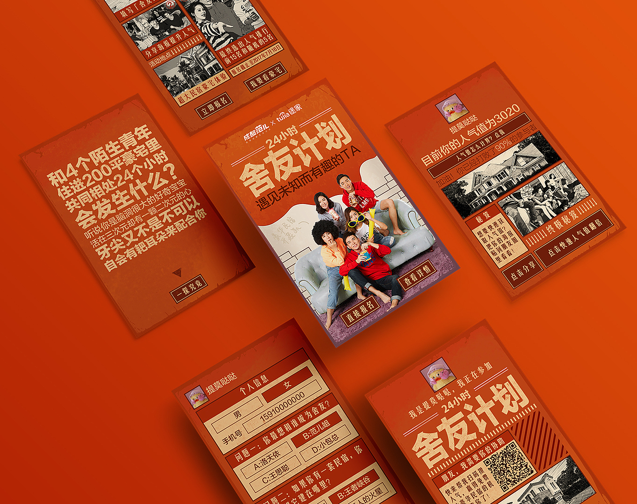 H5活动-24小时舍友计划（图ZODc1MzY0Mjg=） - 海报 - 站酷设计师提莫哒哒原创素材 - 站酷ZCOOL