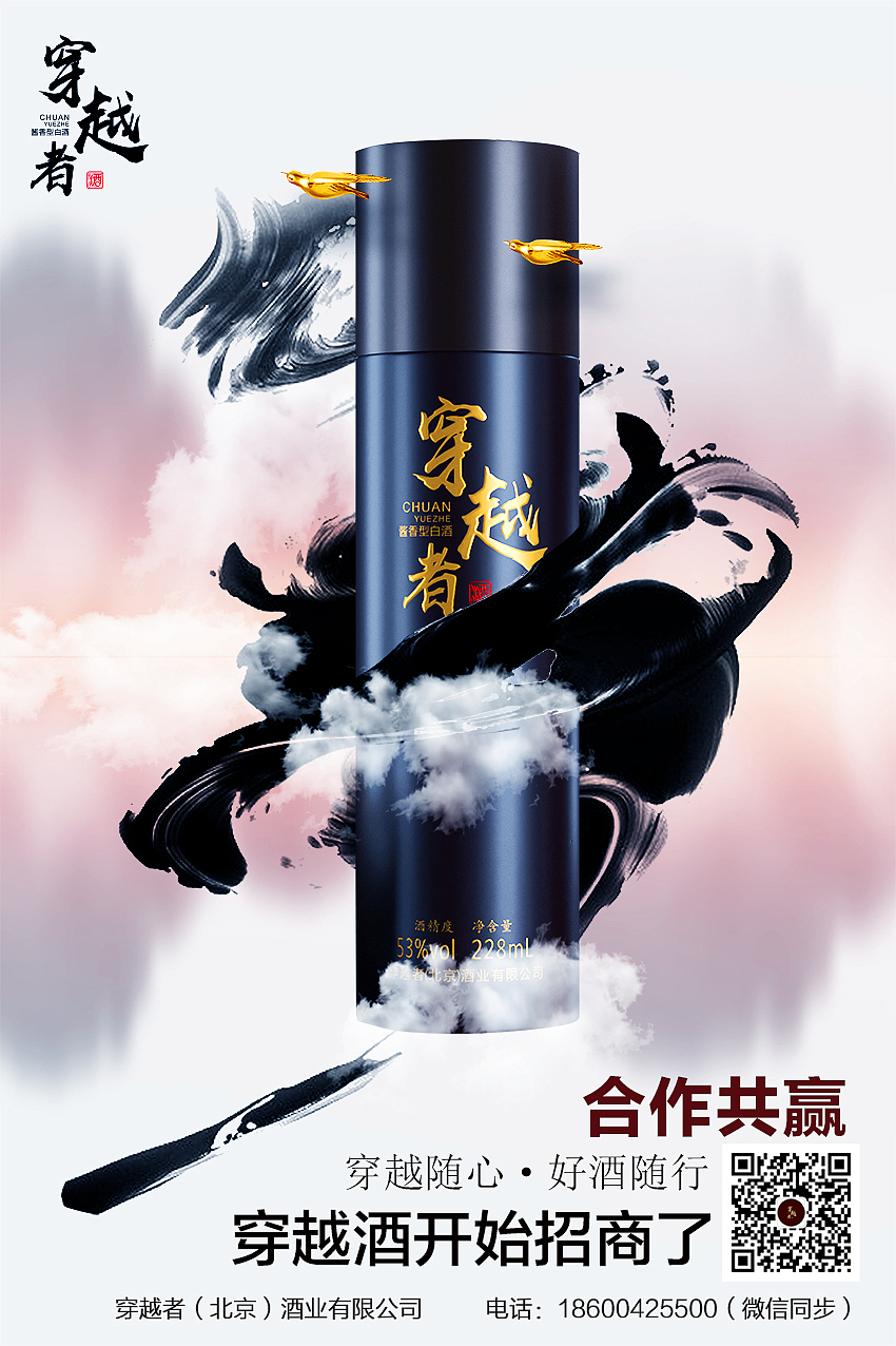 白酒日常海报了练习（几款不同风格）（图ZMTMzODQxMDc2） - 海报 - 站酷设计师风雪苍穹原创素材 - 站酷ZCOOL