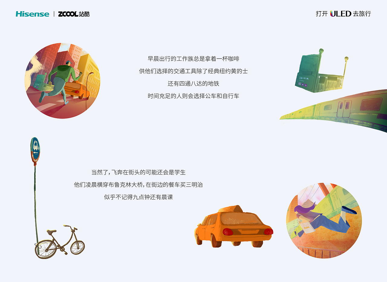 纽约印象 | 海信电视ULED壁纸创意设计