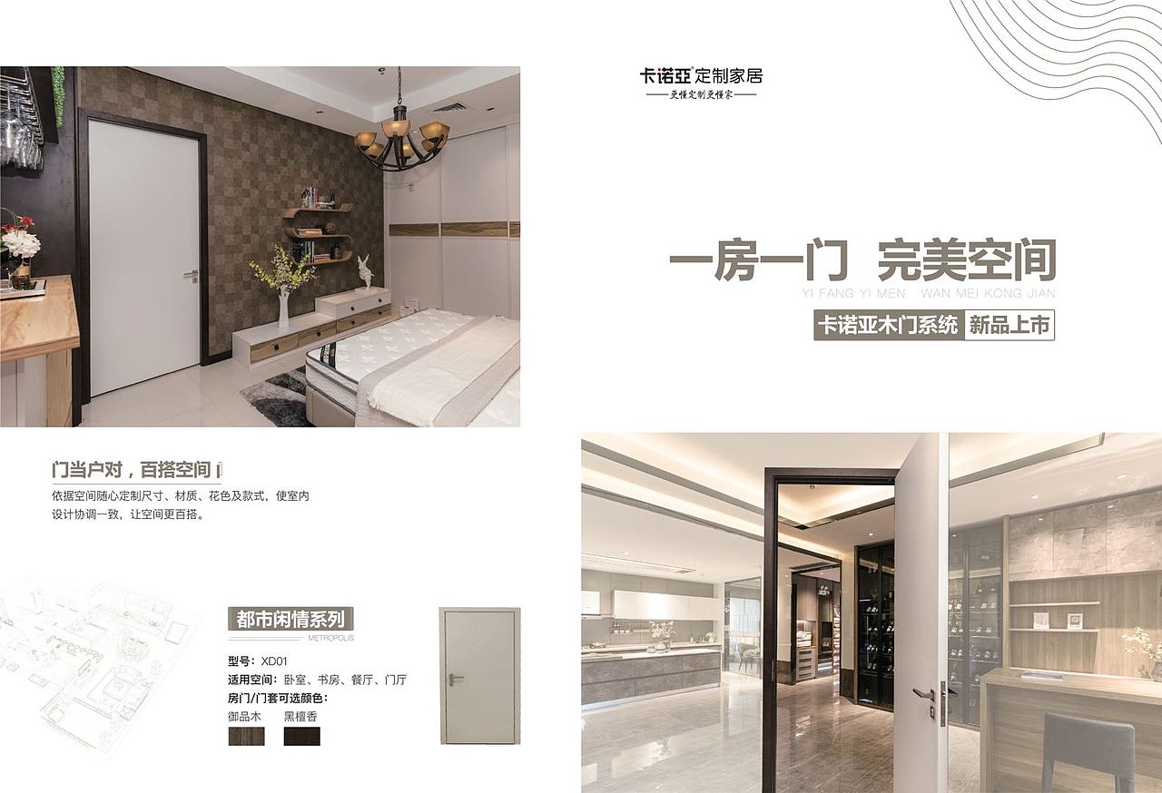 卡诺亚定制家居木门新品图册