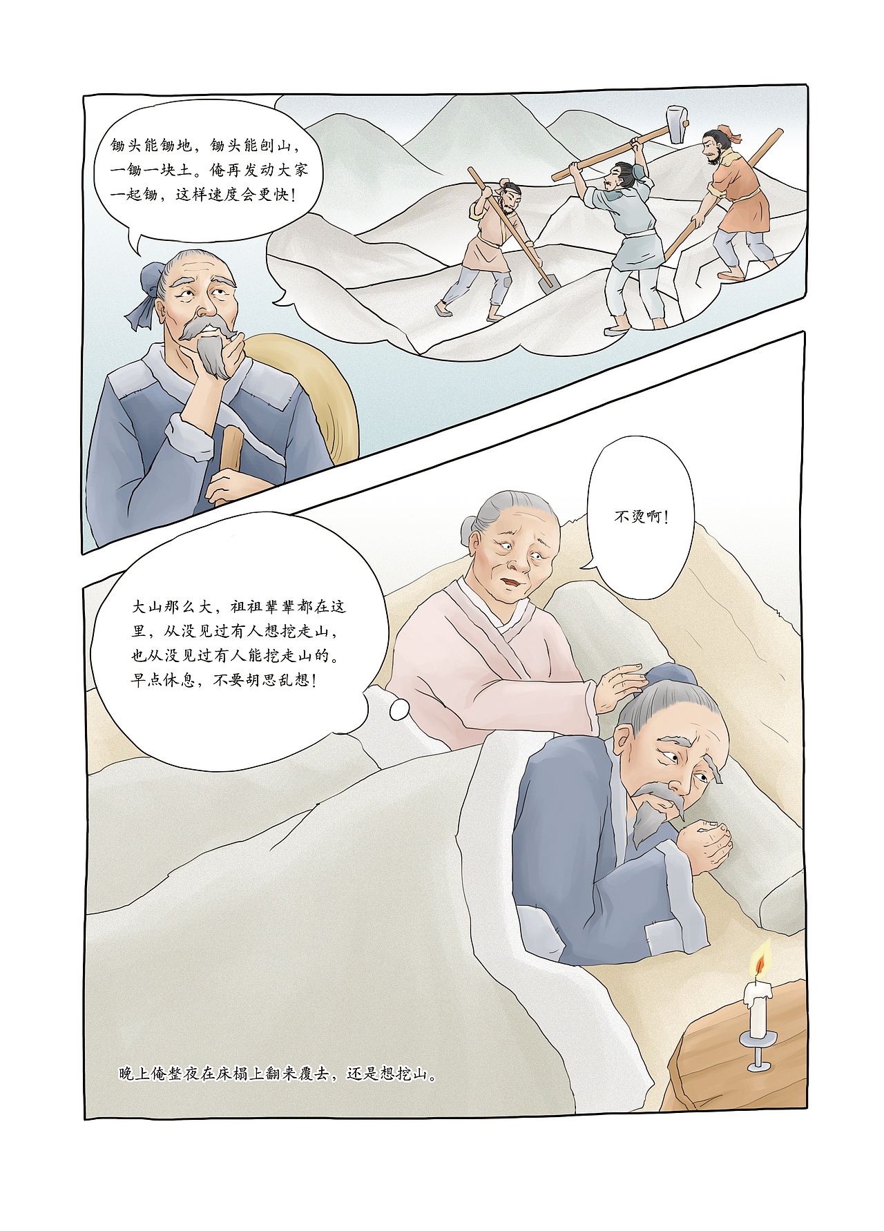 【漫畫】已商用-愚公移山漫畫故事（圖ZMjI1NTE0MDQ4） - 商業(yè)插畫 - 站酷設(shè)計(jì)師北極以北821015原創(chuàng)素材 - 站酷ZCOOL