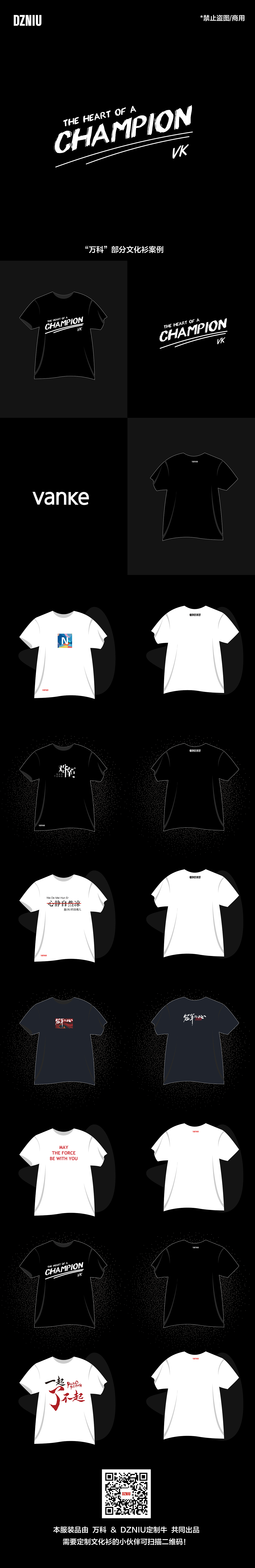 万科 x 疯狂班服 客户案例分享（图ZMjI2NTUzODk2） - 其他平面 - 站酷设计师疯狂班服原创素材 - 站酷ZCOOL