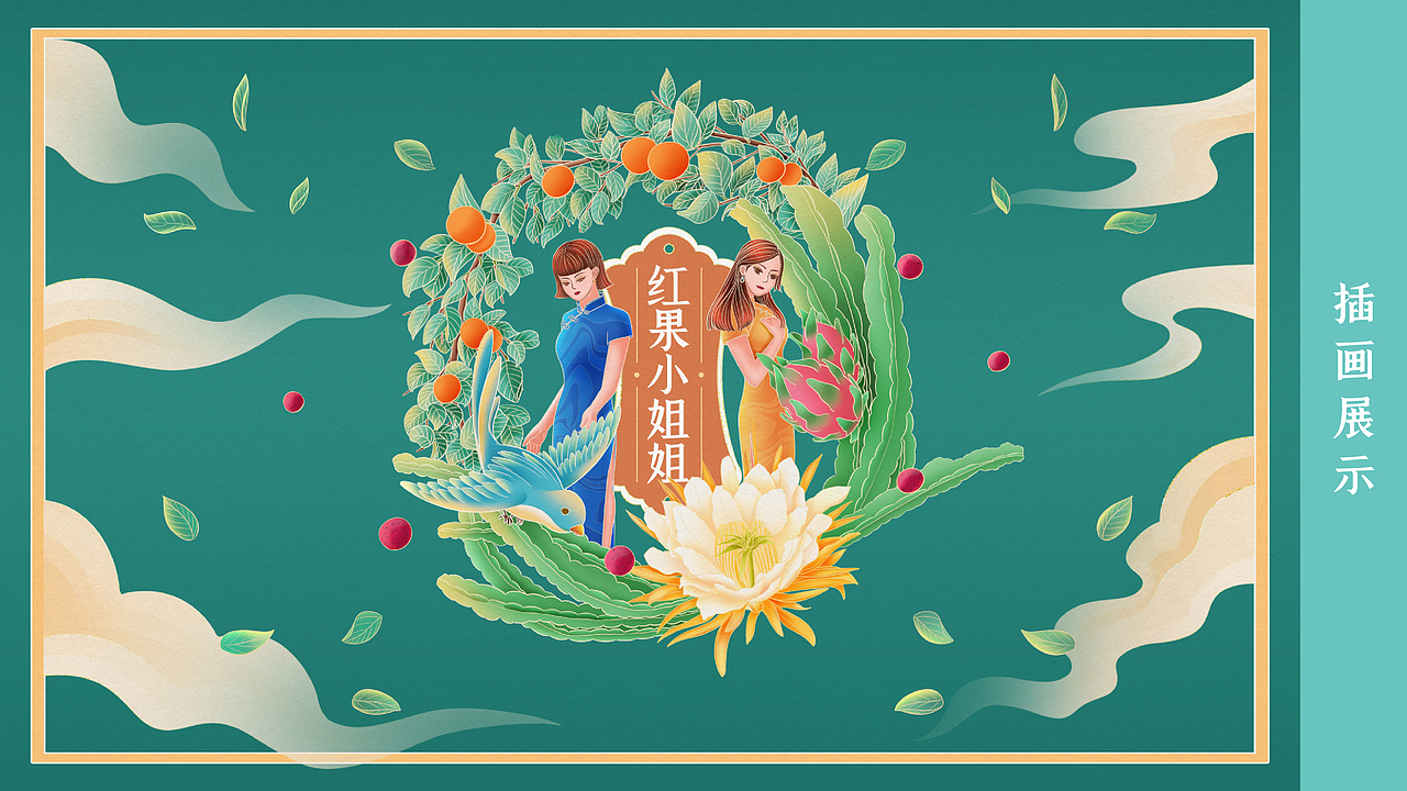 果茶插画包装练习（图ZMjU4MDc3MDM2） - 创作习作 - 站酷设计师白日梦GEORGE原创素材 - 站酷ZCOOL