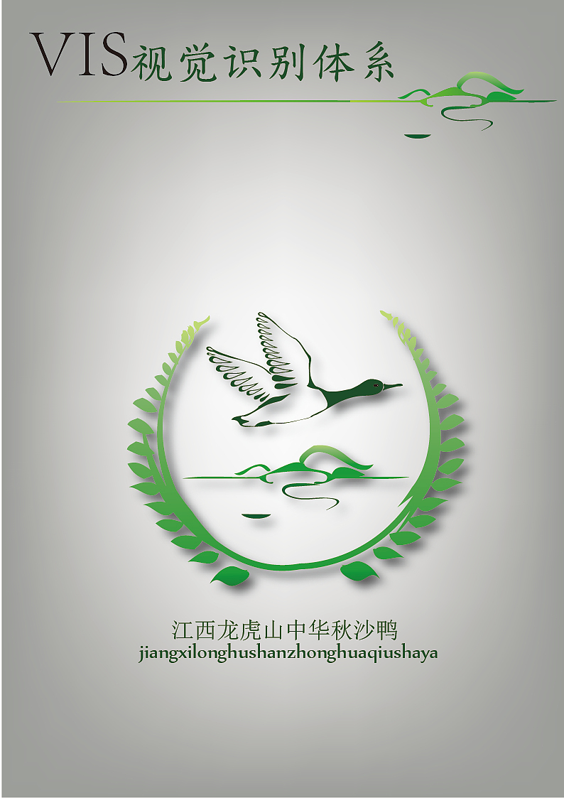 logo----------秋沙鸭（图ZMTYxOTE4ODA=） - Logo - 站酷设计师Qiaonade原创素材 - 站酷ZCOOL