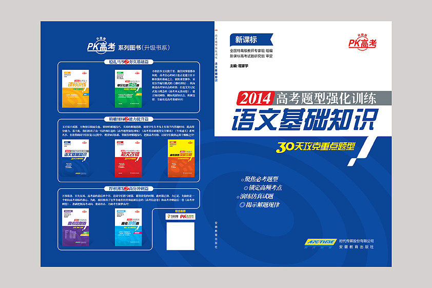 【教材教辅】中学系列教辅图书装帧设计/封面设计 |平面|书籍/画册|BigO大可设计_原创作品-站酷ZCOOL