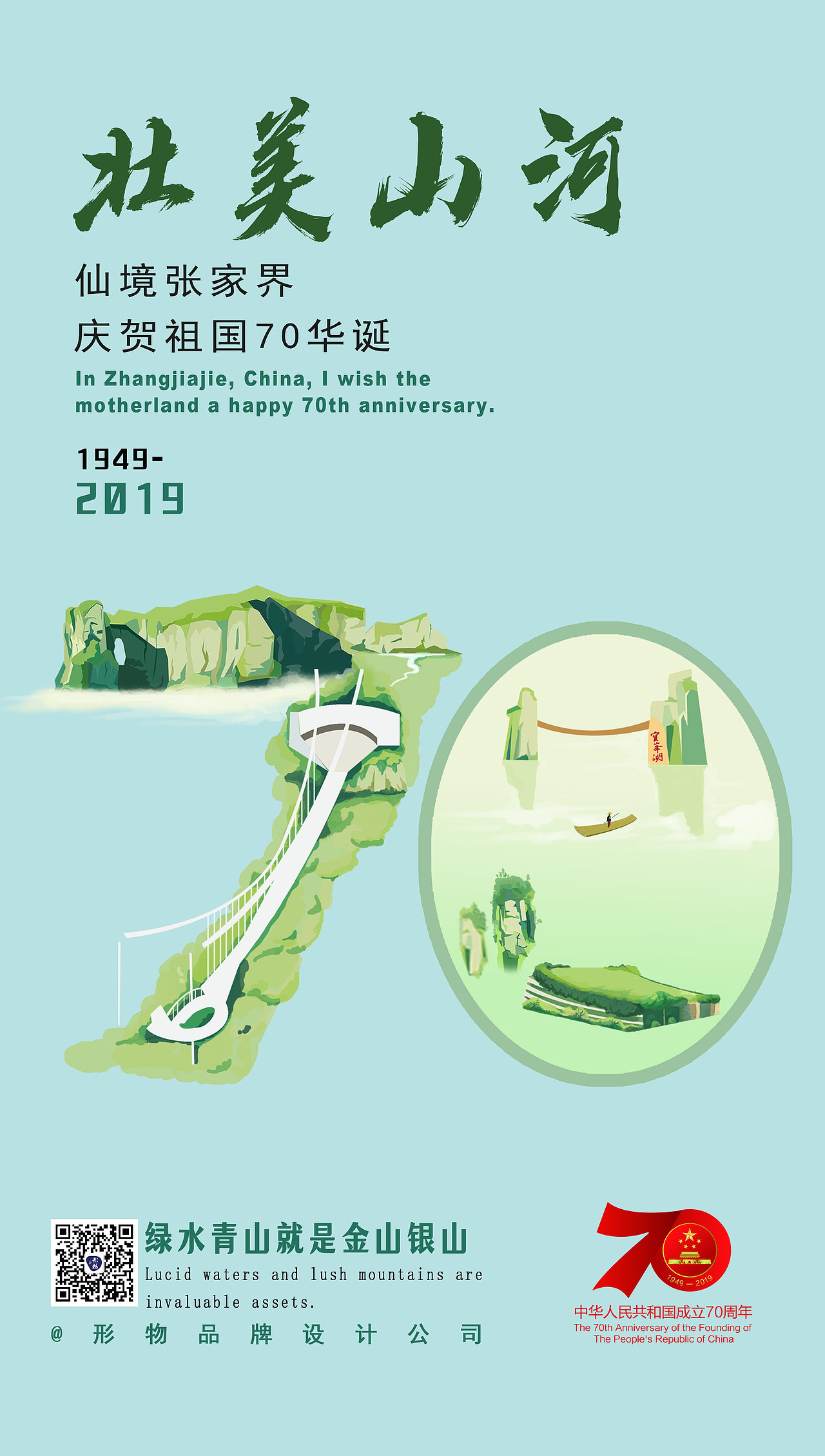 70华诞献礼（图ZMTc5NDc4ODc2） - 字体/字形 - 站酷设计师燕晓原创素材 - 站酷ZCOOL