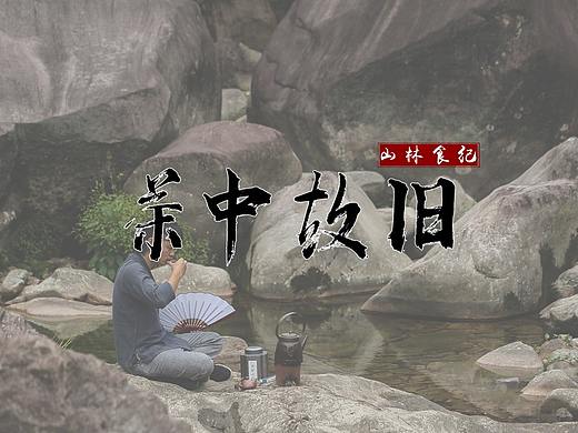 静物诗词短片 │ 茶中故旧