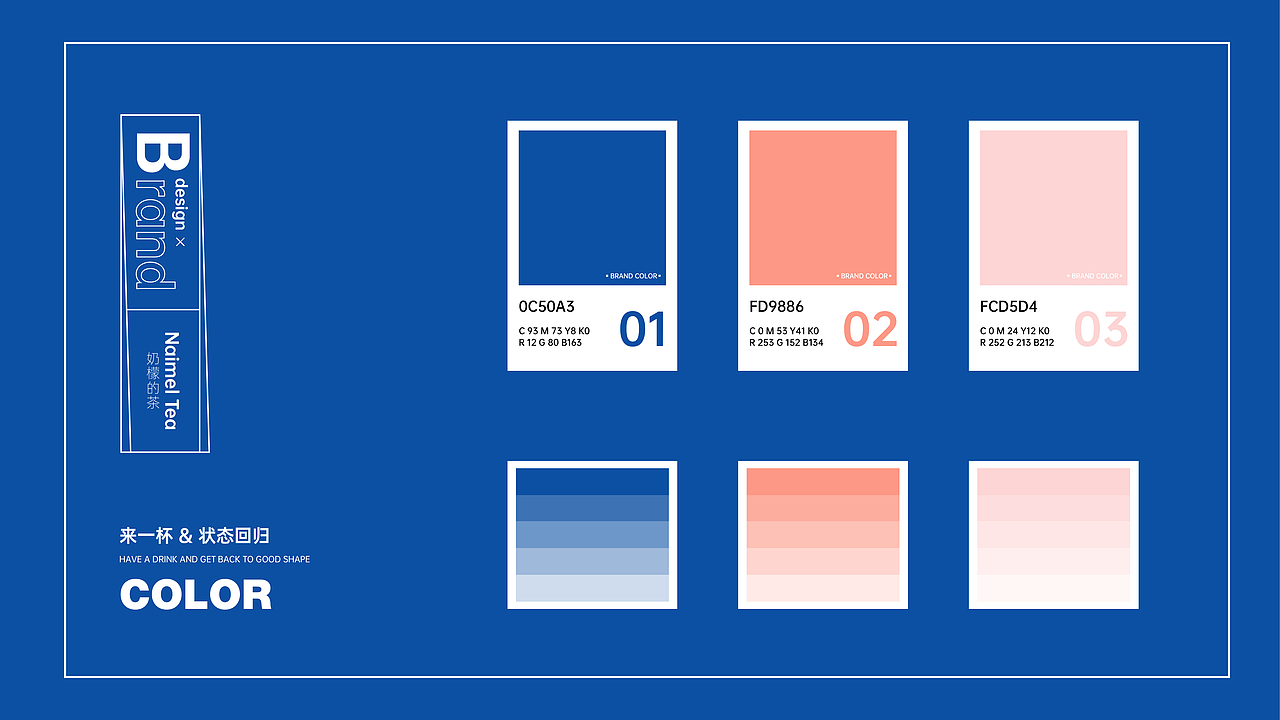 品牌设计|奶檬の茶