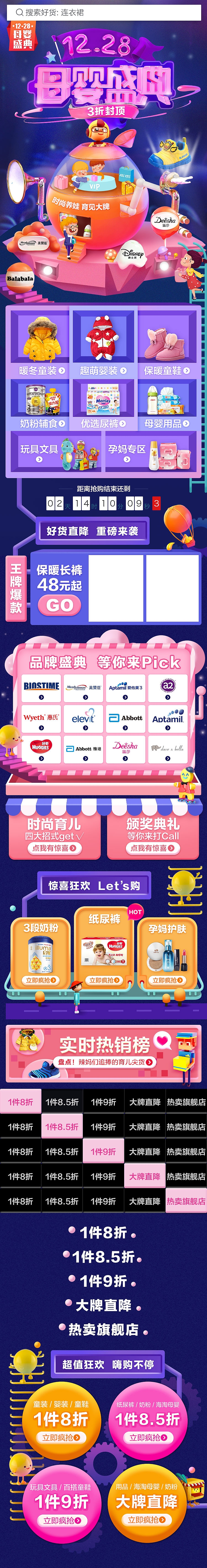 节日氛围促销频道页-1228