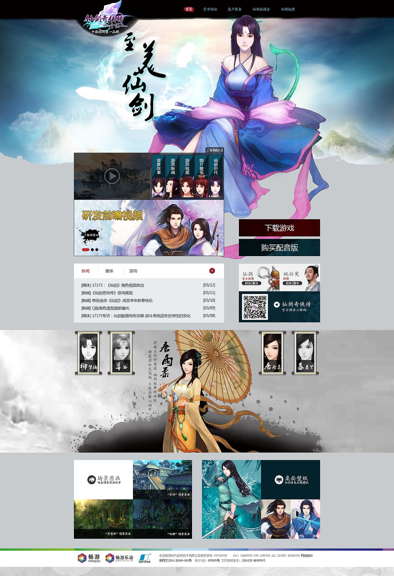 仙剑全传网页（图ZMjg1NDc1OTY=） - 游戏/娱乐 - 站酷设计师小小无尾鬼原创素材 - 站酷ZCOOL