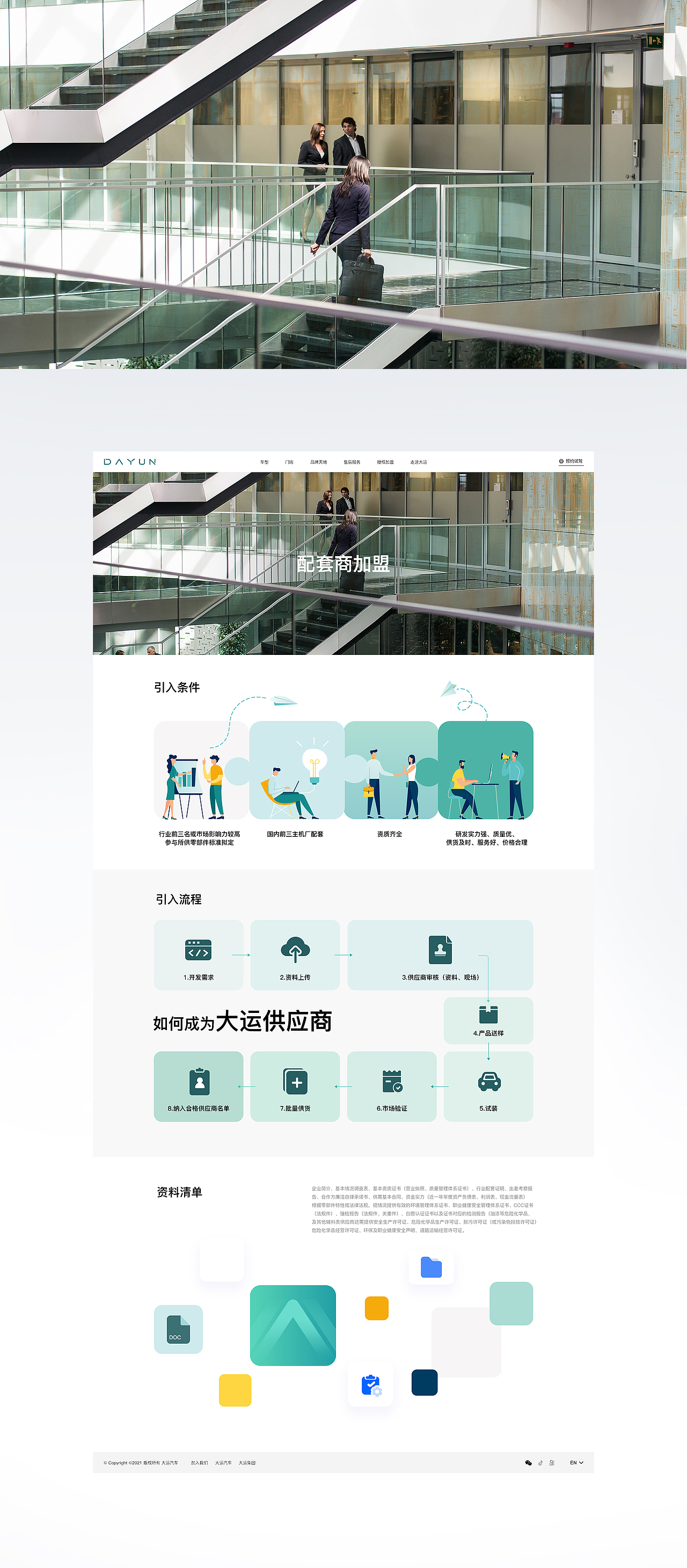 大运汽车官网（图ZMjc2OTI1Nzg0） - 企业官网 - 站酷设计师蒋登原创素材 - 站酷ZCOOL
