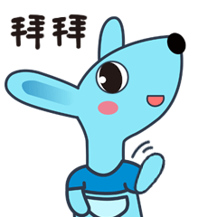 小袋鼠品牌形象设计（图ZMTYwMTYyNTEy） - IP形象 - 站酷设计师李哈哈今日无事原创素材 - 站酷ZCOOL