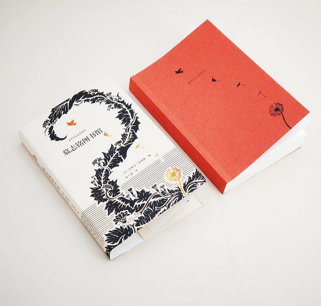 《遗言图书馆》与《墓志铭图书馆》书籍封面插画