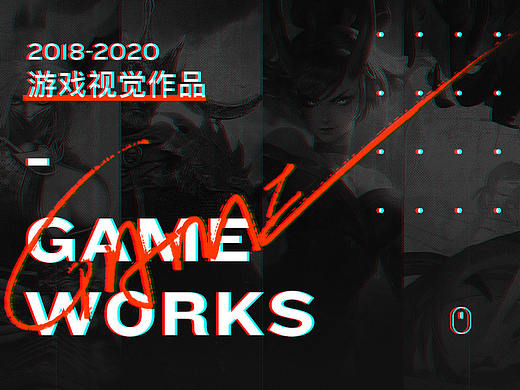 GAME WORKS～游戏视觉作品整理