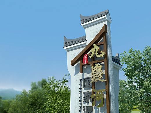 宁远九嶷河国家湿地公园导视系统概念设计