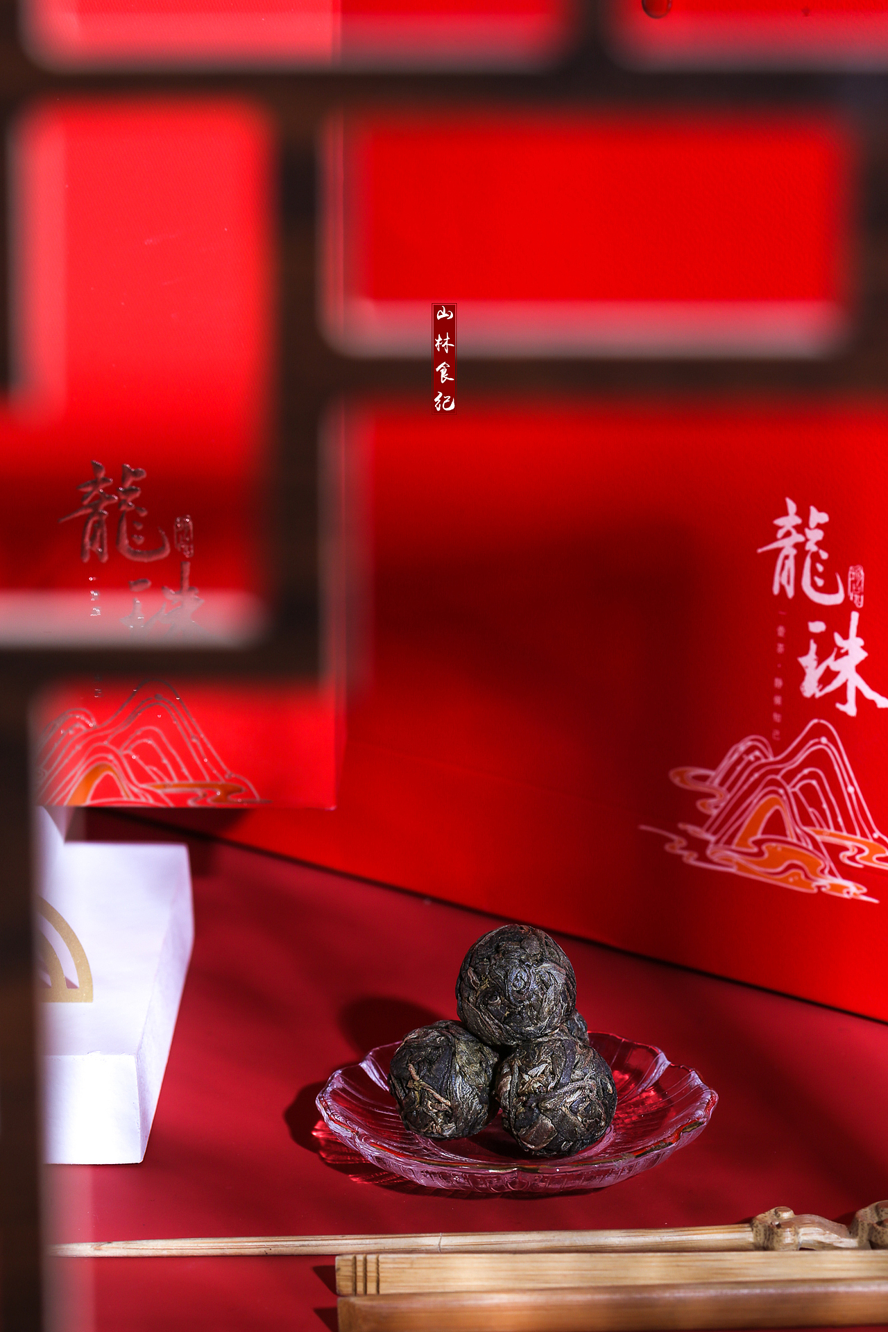 场景设计 │ 古树龙珠纯料春茶（图ZMjQxNTMzNTQw） - 产品摄影 - 站酷设计师山林纪原创素材 - 站酷ZCOOL